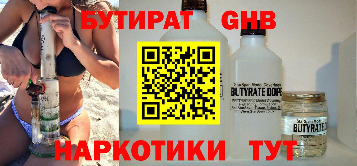 БУТИРАТ Butirat  Вход с VPN  Хасавюрт 