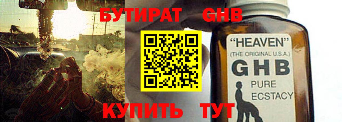 БУТИРАТ 1.4BDO Хасавюрт