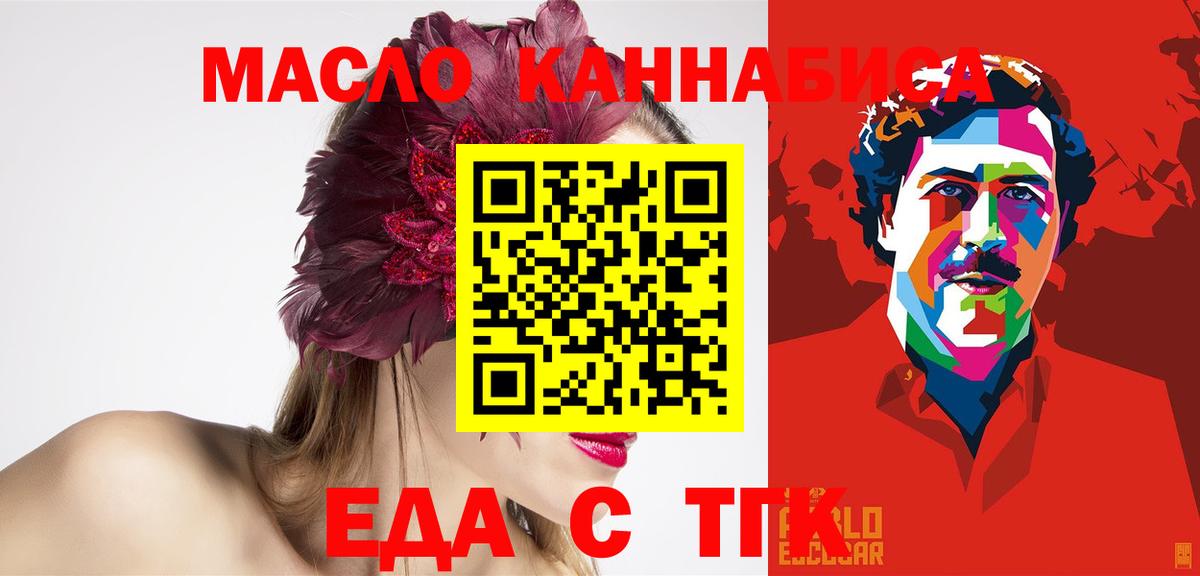 Еда ТГК марихуана  Вход с VPN  Хасавюрт 