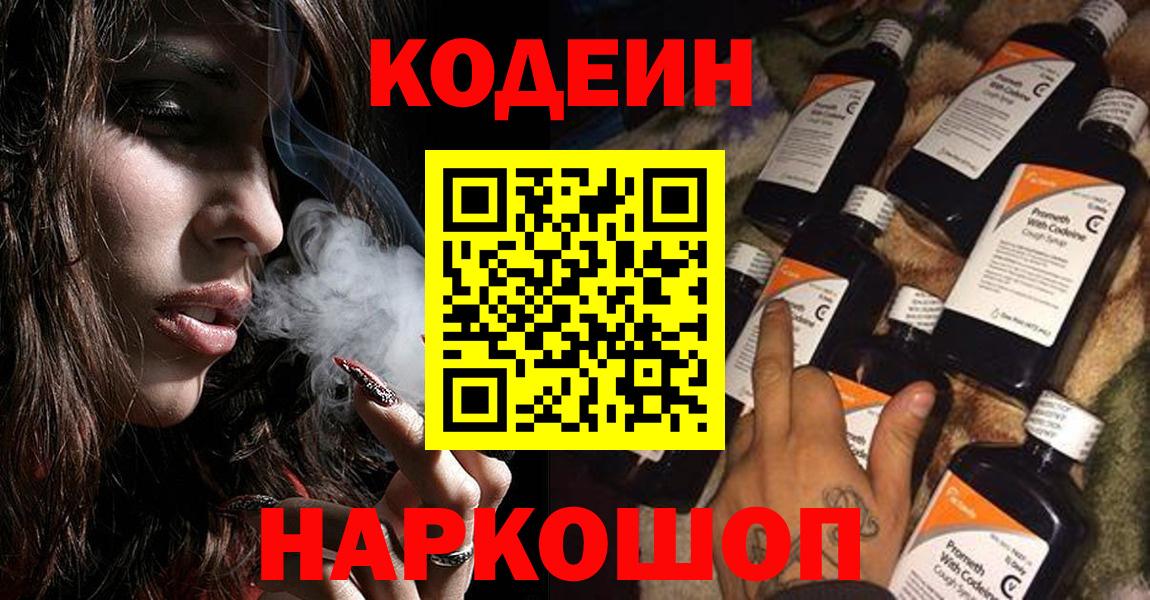 Хасавюрт  Кодеин напиток Lean (лин)  Вход с VPN 