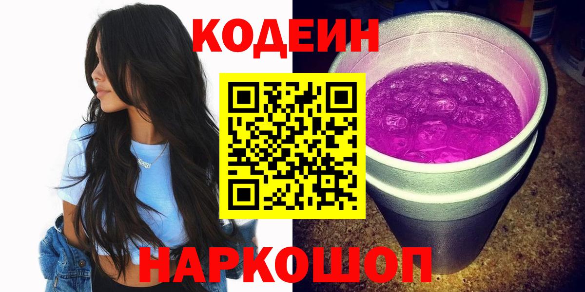 Кодеиновый сироп Lean напиток Lean (лин) Хасавюрт