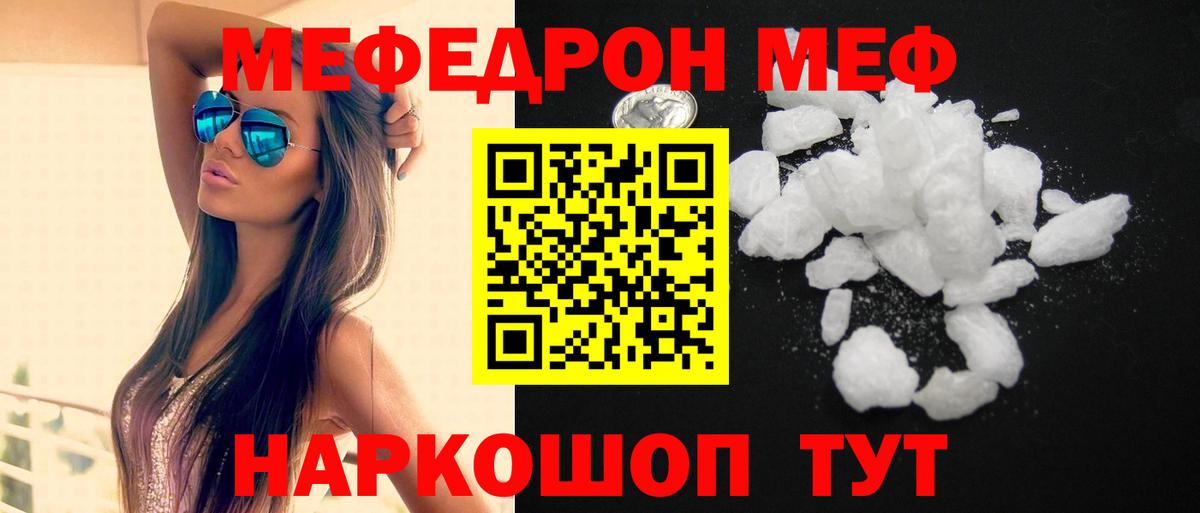 Мефедрон кристаллы Хасавюрт